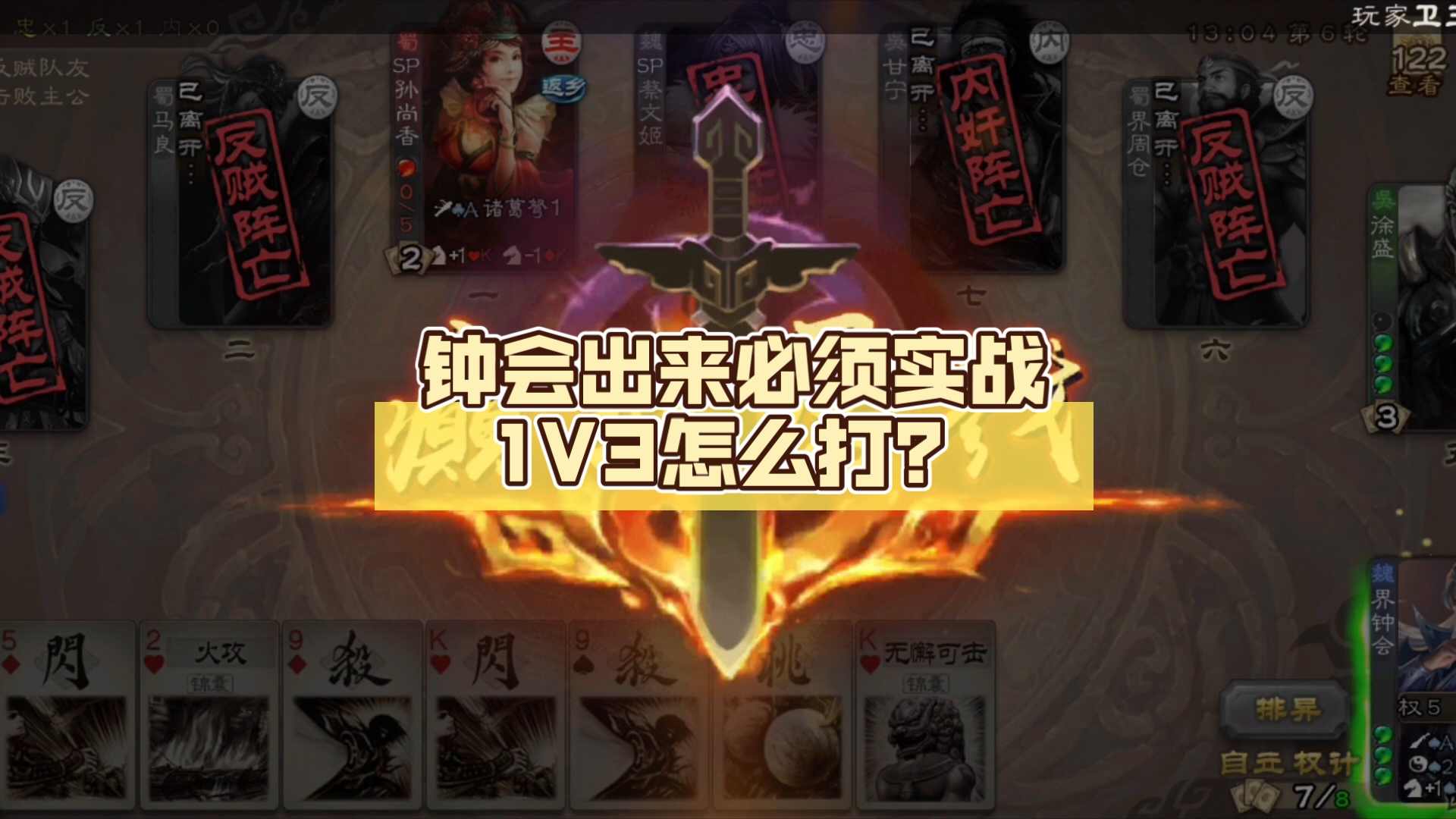 古锭刀,火杀,铁索连环:你这话说的