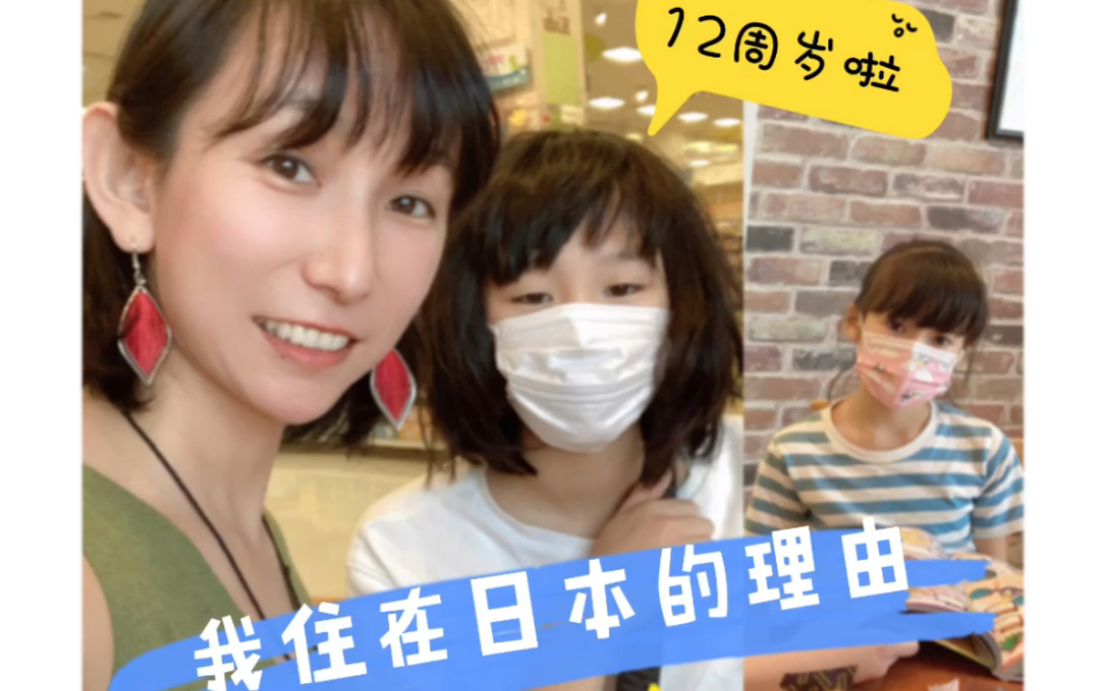 [图]我住在日本的理由｜去乡下给大女儿过生日