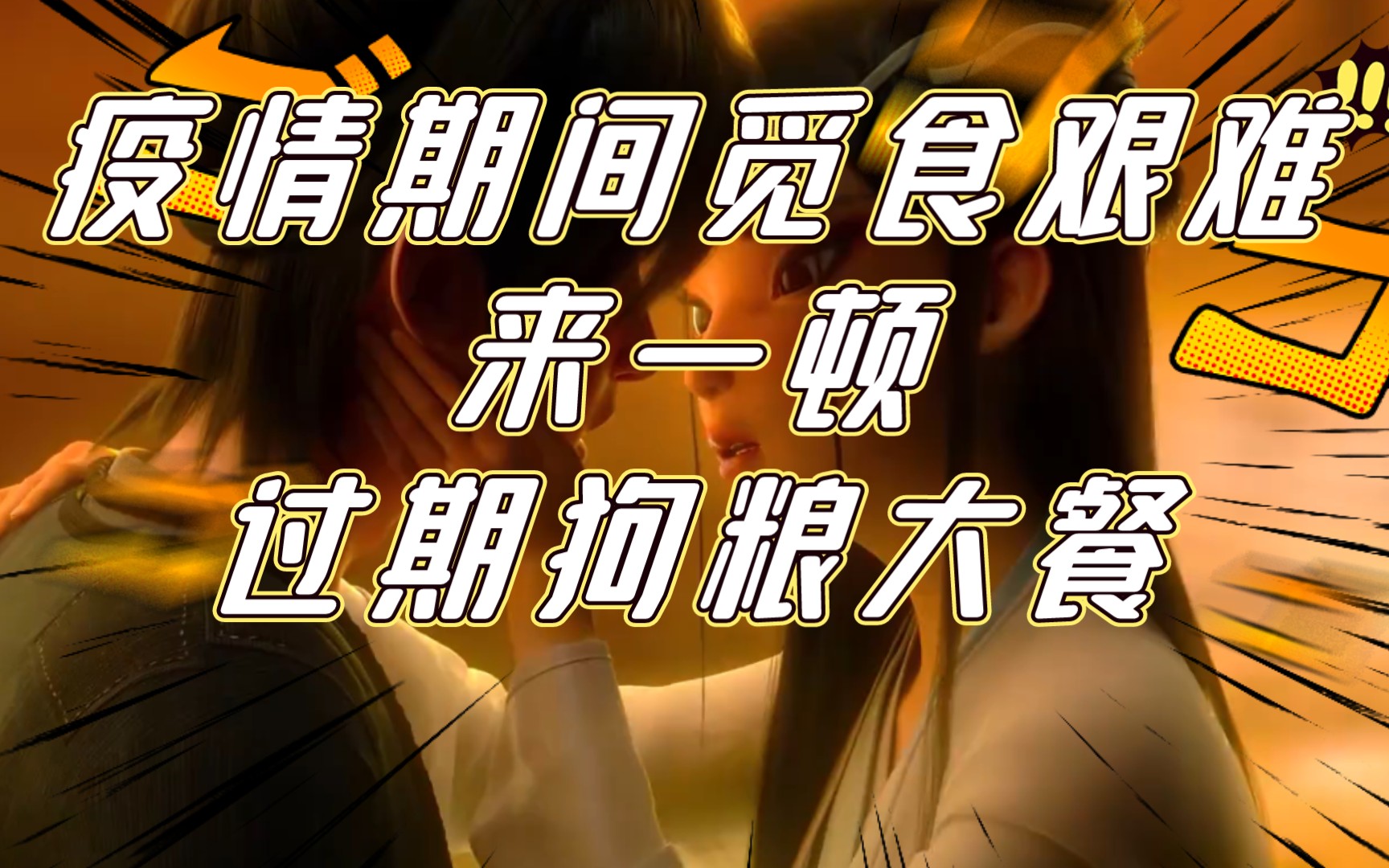 二创素材表发现了过期狗粮大家一起吃别客气我吃饱了01