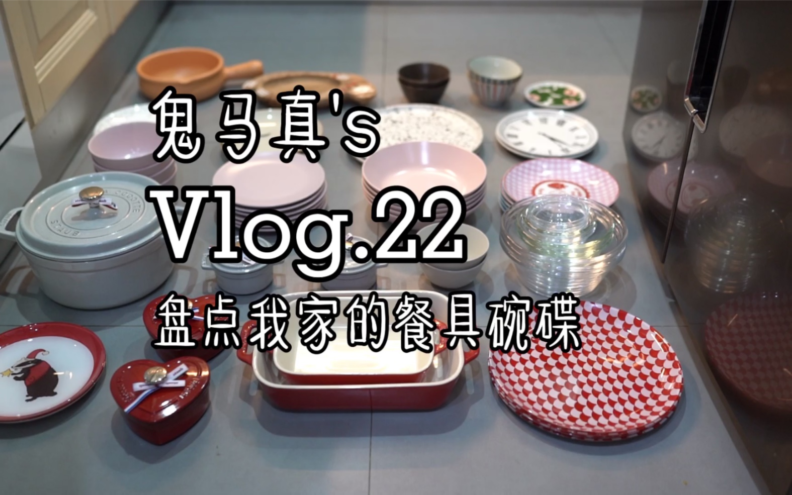 Vlog.22我家的餐具碗碟大盘点!哔哩哔哩bilibili