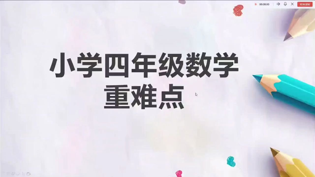 小学四年级数学重难点知识之乘法分配律的应用哔哩哔哩bilibili