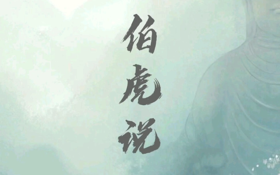 伯虎说京剧唱腔段