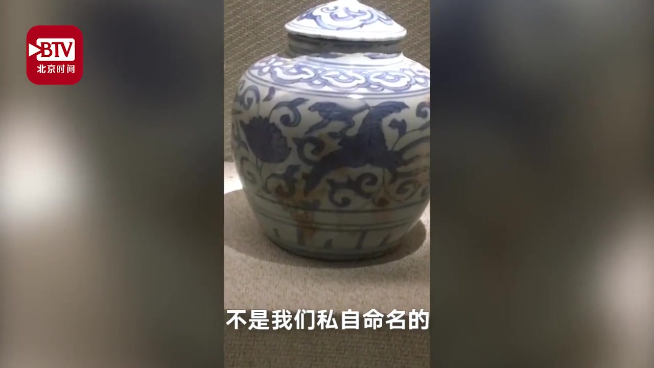 [图]明代青花瓷被错标为清代？博物馆回应：专家重新核实确认无误