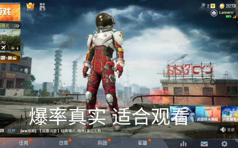 和平精英最新皮肤星际漫游真实爆率