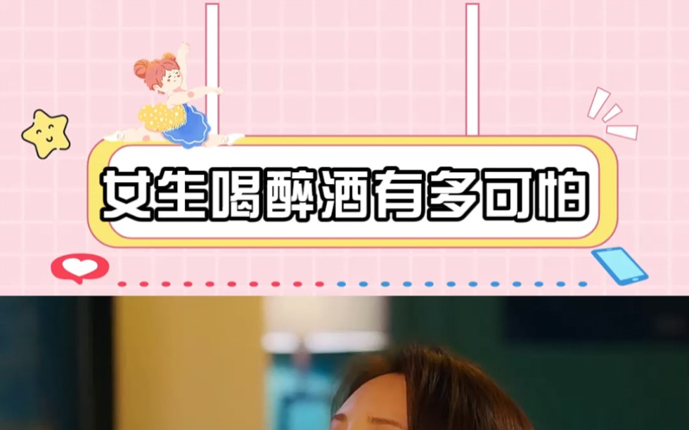 女孩子喝醉酒有多可怕哔哩哔哩bilibili