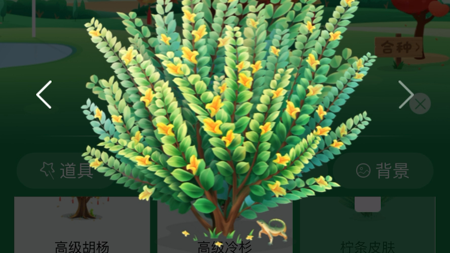 蚂蚁森林柠条皮肤