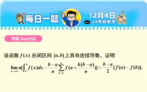 强化 — 392题 |  教大家一种“定积分拆分”的思想