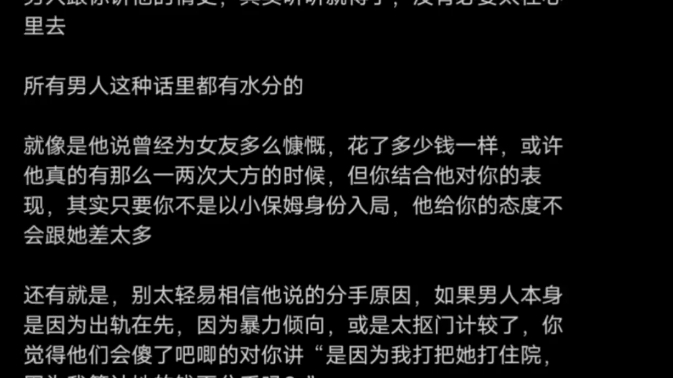 男人跟你讲他的情史,其实听听就得了,没有必要太往心里去哔哩哔哩bilibili