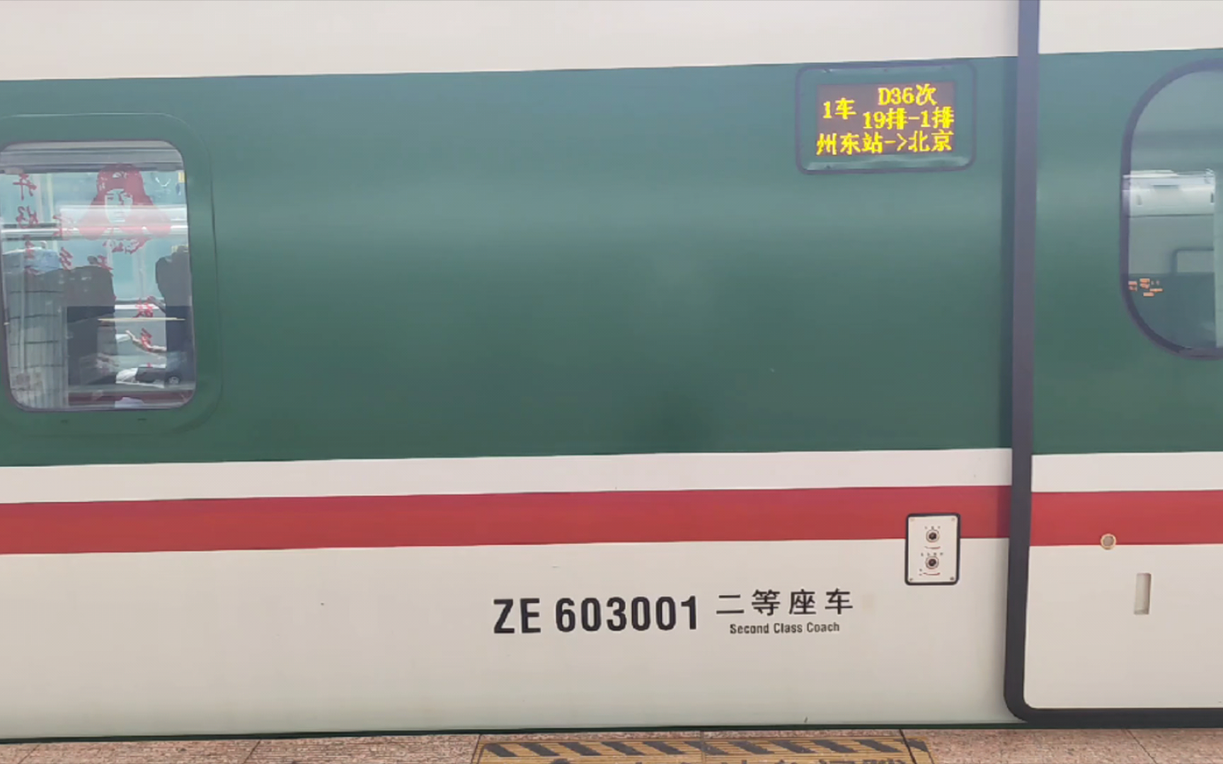 【运转记录】铁腚行!d36全程二等座 广州东-北京西