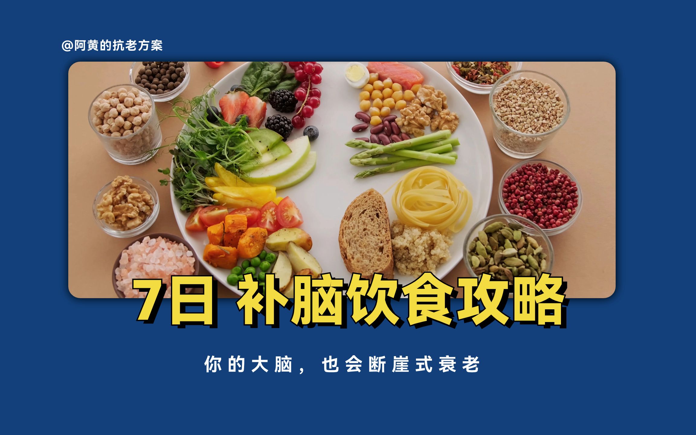 [图]大脑，喜欢这7种食物