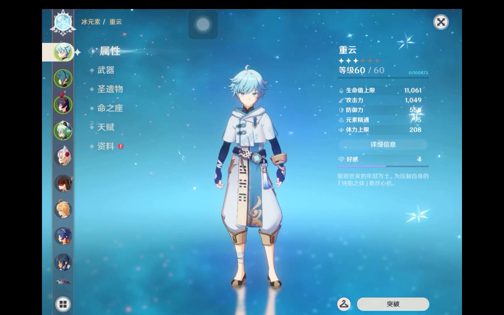 【原神】重云新动作