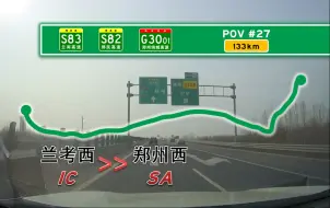 Download Video: 【POV#27】【133km 绕路避堵反被堵】河南开封祥符兰考西立交→郑州荥阳郑州西服务区