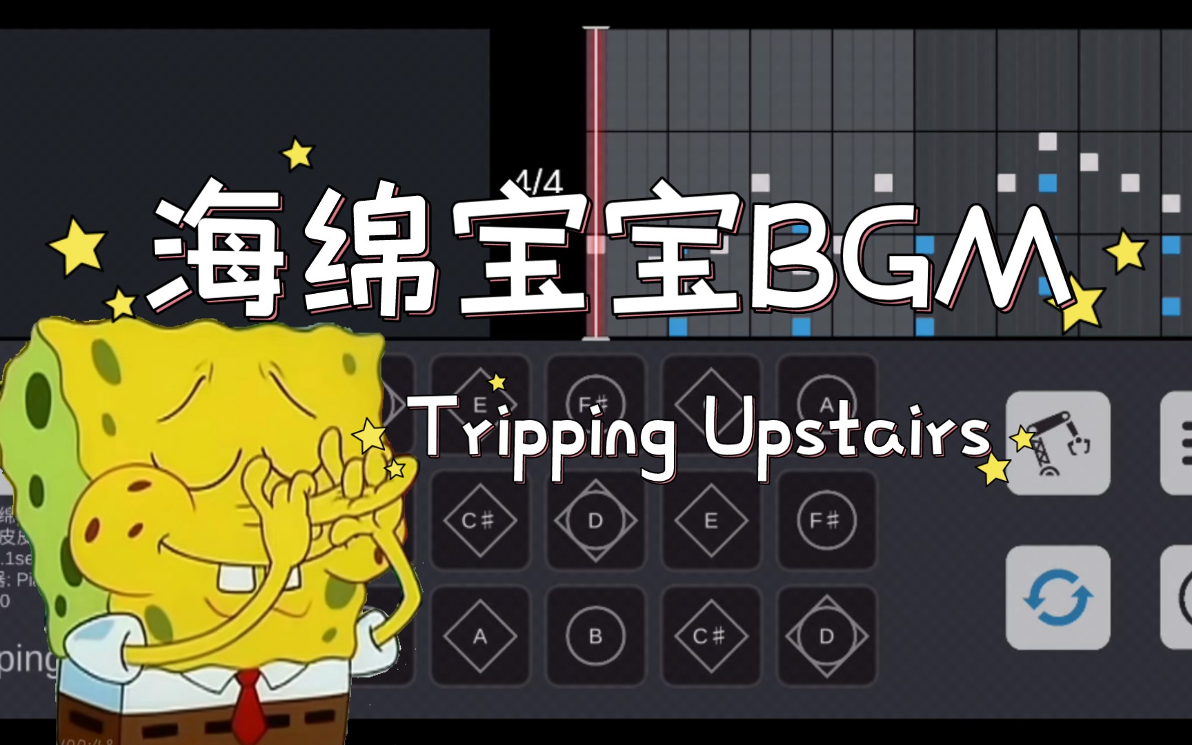 【Sky光遇琴谱】海绵宝宝BGMTripping Upstairs手机游戏热门视频