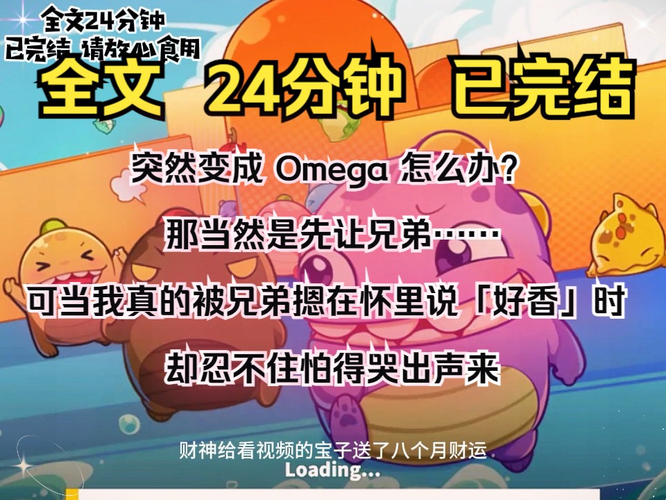 (完结文)突然变成 Omega 怎么办? 那当然是先让兄弟…… 可当我真的被兄弟摁在怀里说「好香」时,却忍不住怕得哭出声来哔哩哔哩bilibili