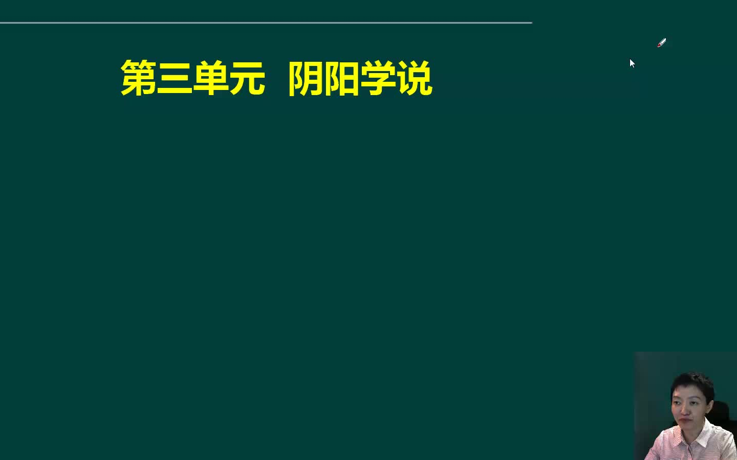 [图]01.高端班知识点总结~中基（1）-中医执业医师-高端班2（2023）