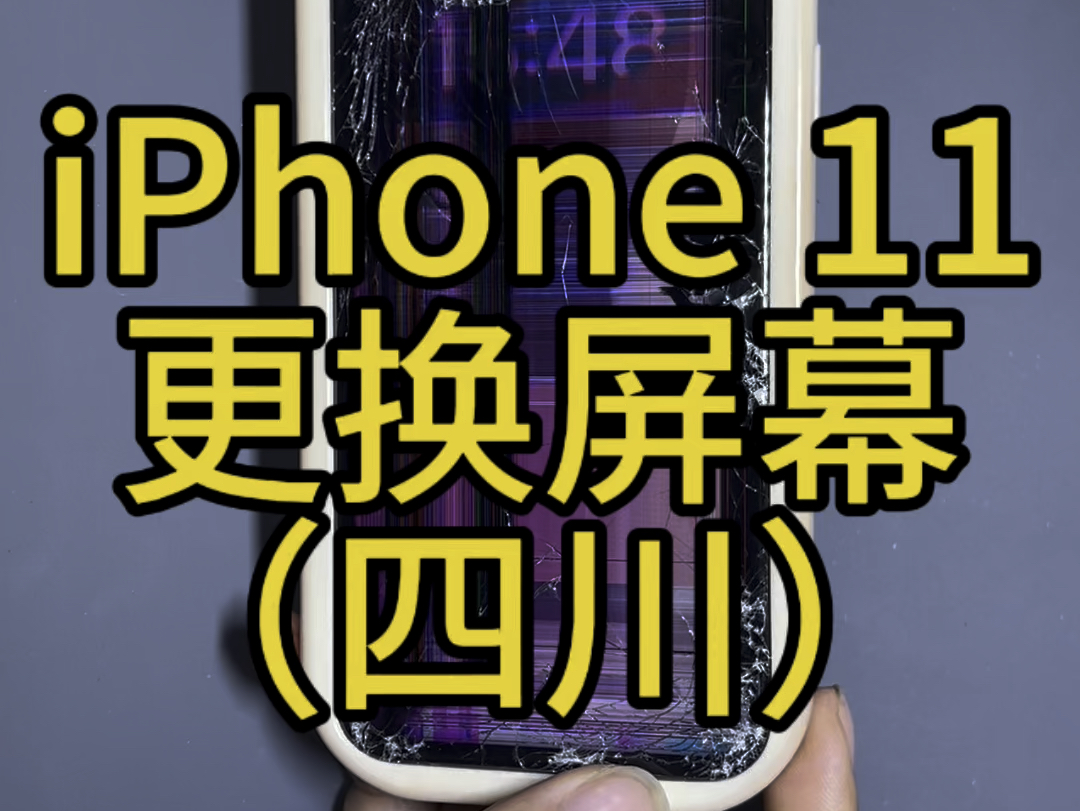 iPhone11更换屏幕,维修记录.#固原 #iphone #手机维修 #苹果11哔哩哔哩bilibili