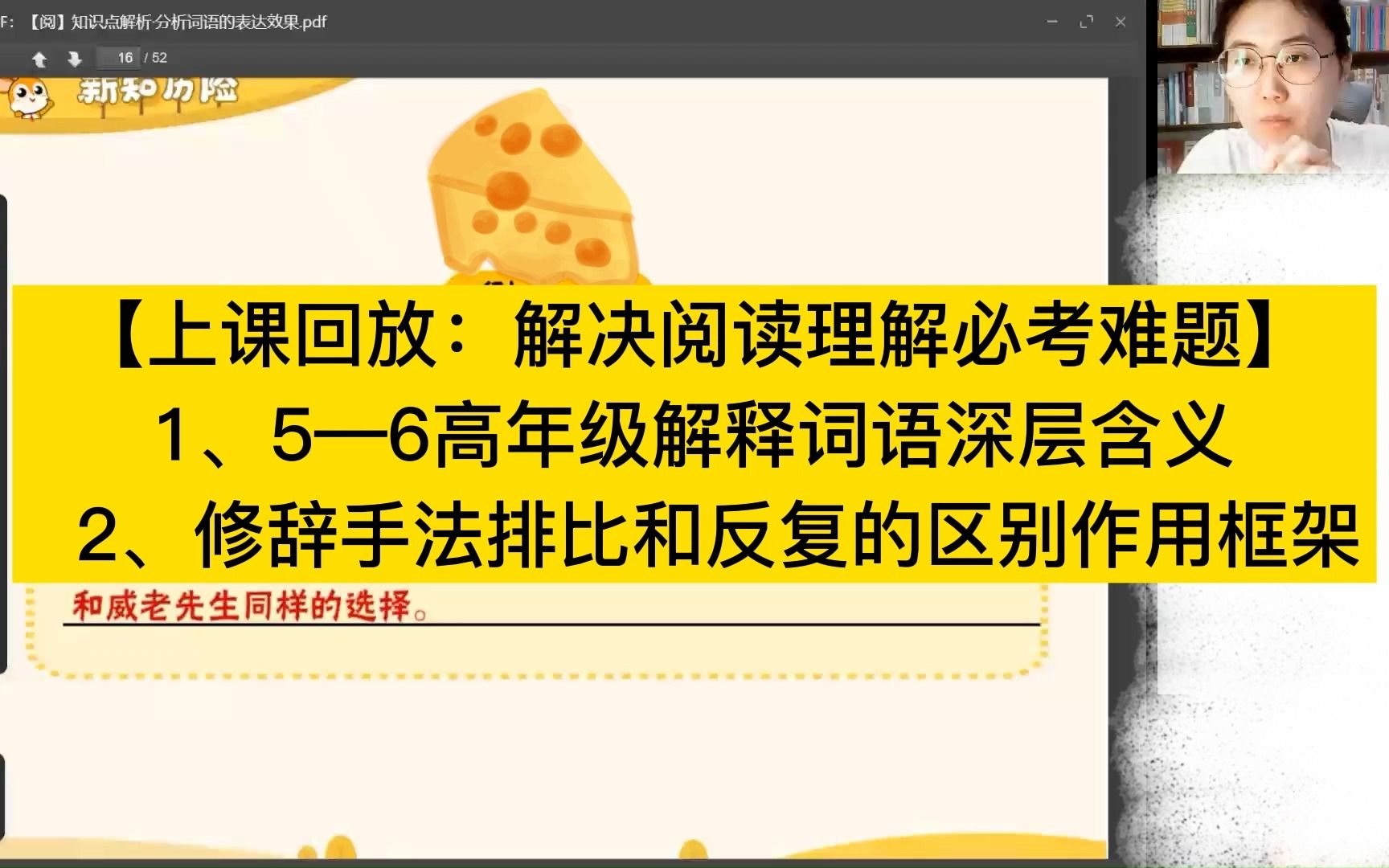 【上课回放:解决阅读理解必考难题】1、5—6年级解释词语深层含义 2、修辞手法排比和反复区别作用框架哔哩哔哩bilibili