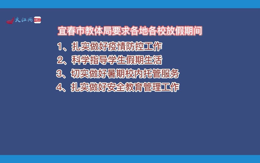 2022年宜春市中小学幼儿园暑假放假时间确定哔哩哔哩bilibili