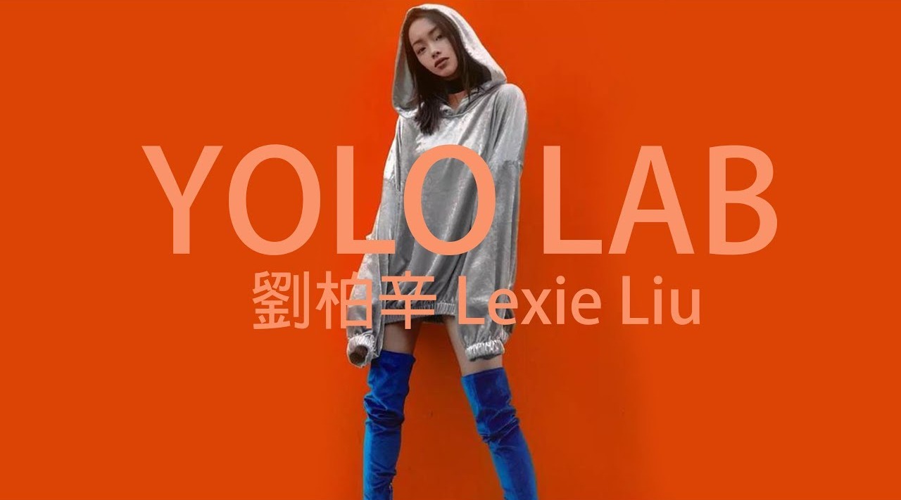 被88rising签下的年仅19岁的超级新星刘柏辛lexie