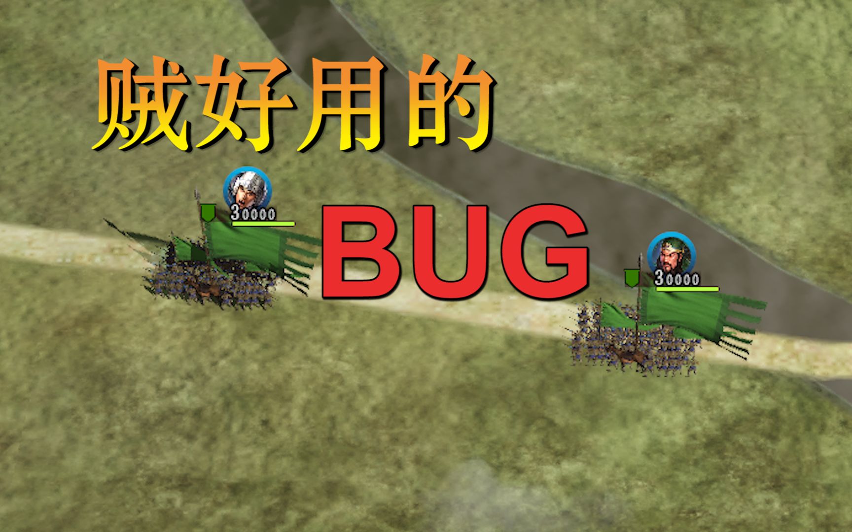 增加武将带兵数量的BUG「兀突凸三国志13PK」哔哩哔哩bilibili技巧