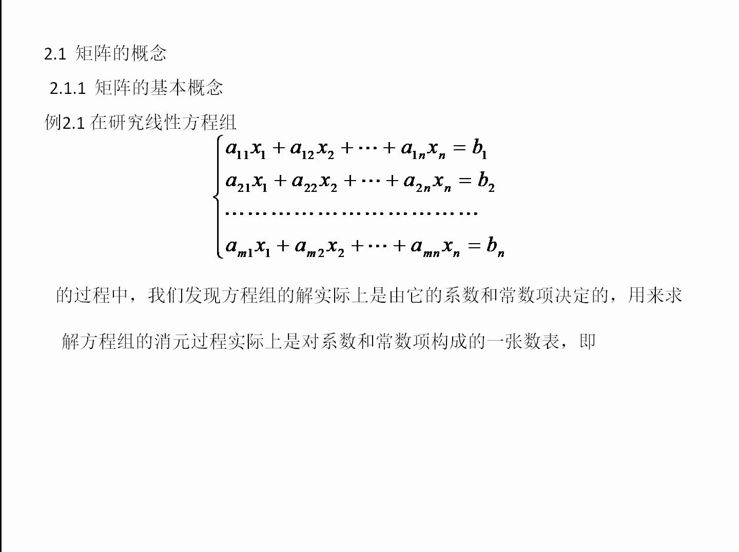 2.矩阵的基本概念哔哩哔哩bilibili