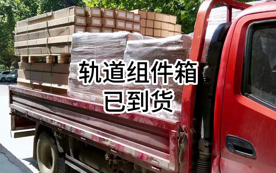 博恩门控五金 轨道和组件箱均已到货