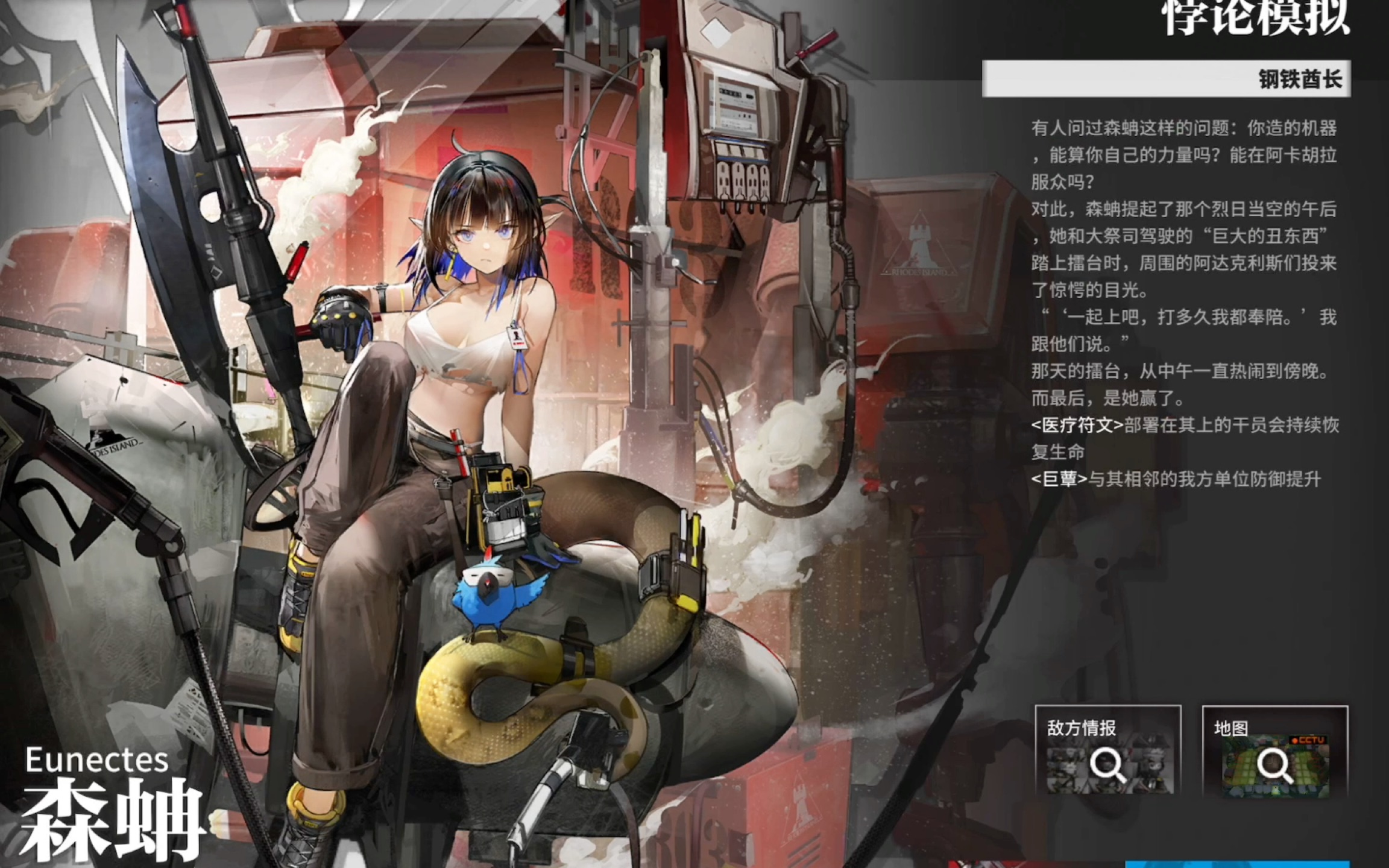【明日方舟】森蚺-悖论模拟-钢铁酋长