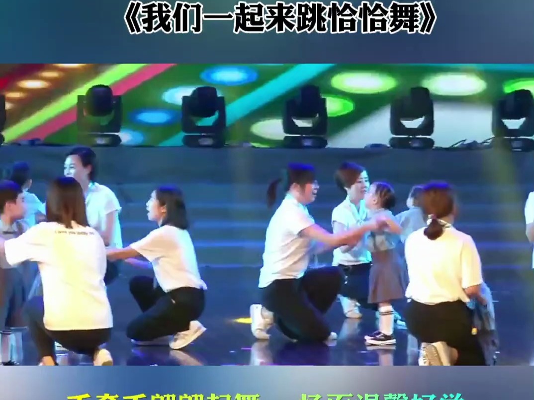 《我们一起来跳恰恰舞》幼儿舞蹈#幼儿亲子舞#幼儿园六一舞蹈#幼儿园