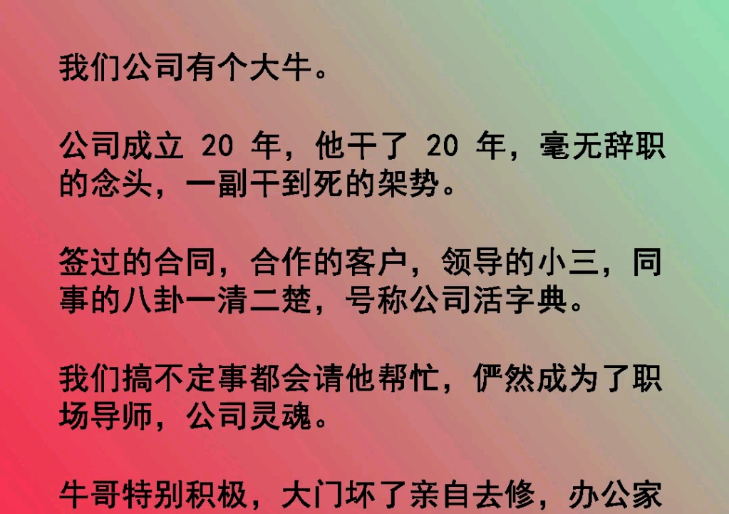 我们公司有个大牛,公司成立20年,他干了20年,毫无辞职的念头,一副干到死的架势哔哩哔哩bilibili