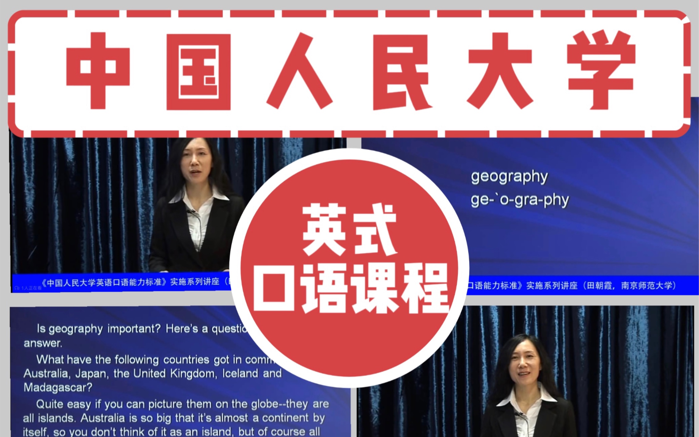 [图]【公开课】原汁原味英式口语｜中国人民大学公开课 ｜英语语音基础与朗读策略