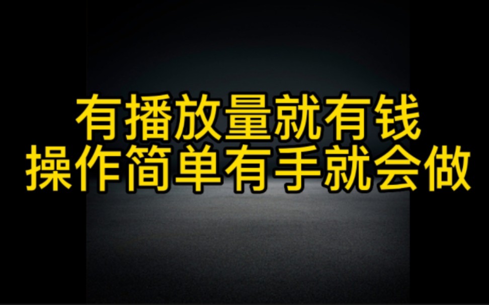 抖音赚钱冷门玩法,操作简单,轻松月入过万,新手小白也能做实操步骤分享给大家哔哩哔哩bilibili