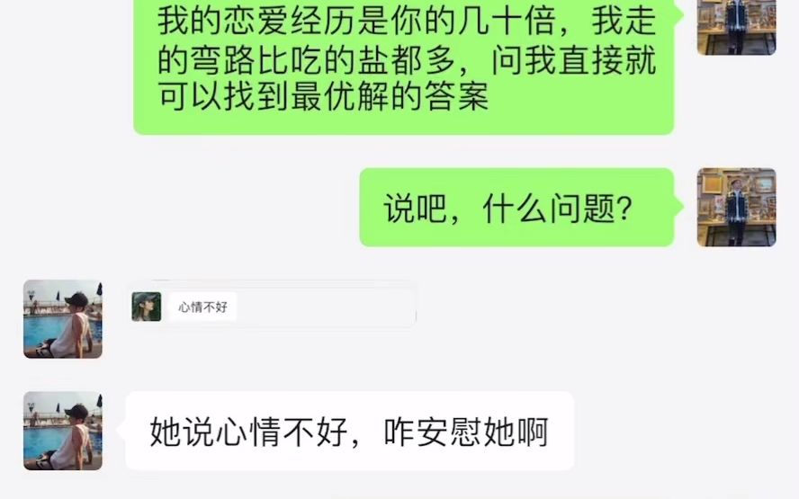 她说心情不好,该怎么安慰?哔哩哔哩bilibili