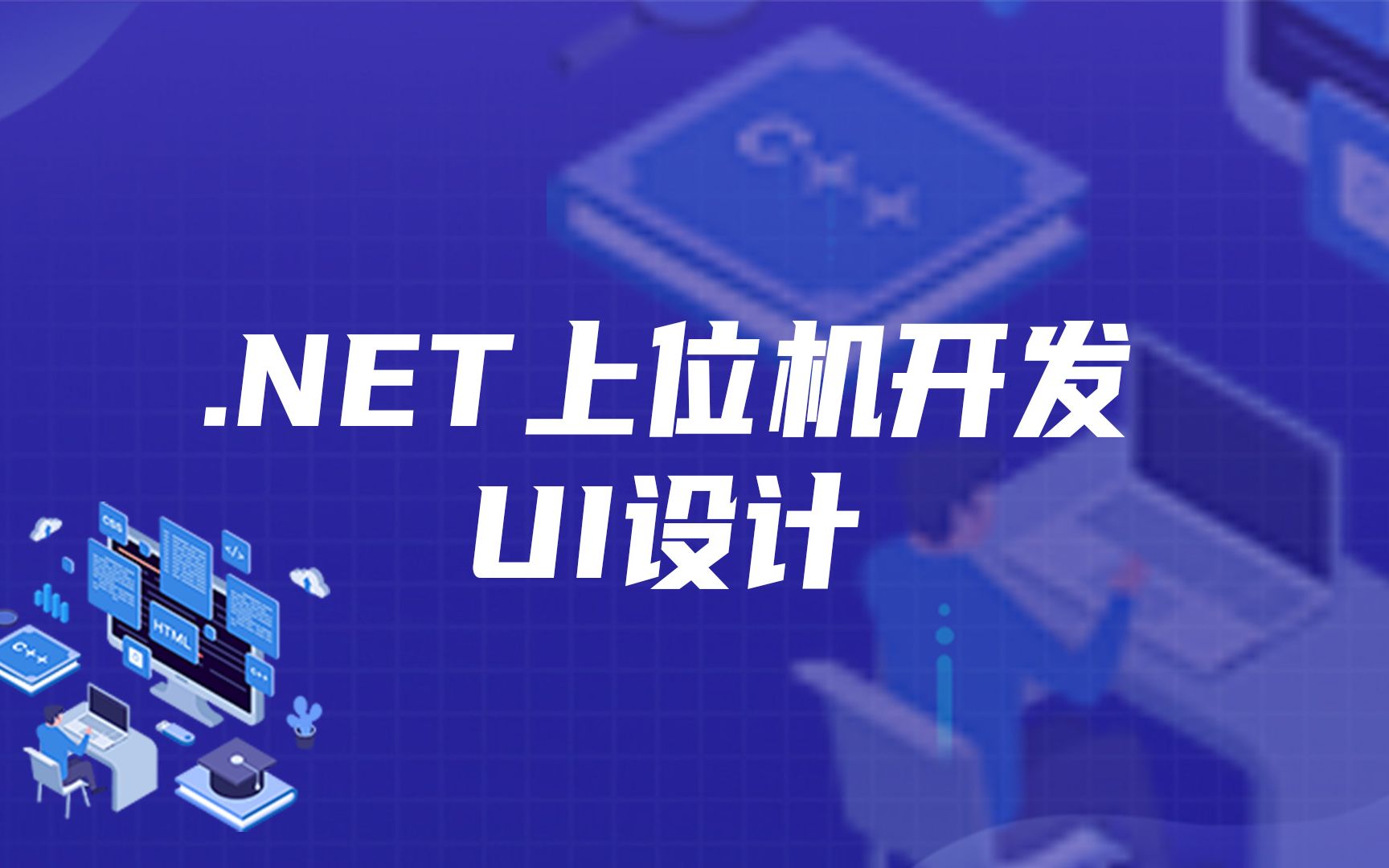 .NET上位机开发UI设计哔哩哔哩bilibili