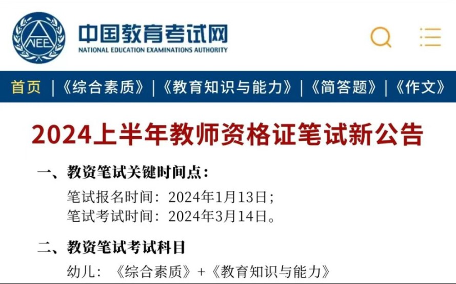 24年!教资笔试新提纲新变化了!谁还去啃教材 聪明人都直接背新大纲重点笔记 教师资格证科一科二教资重点笔记哔哩哔哩bilibili