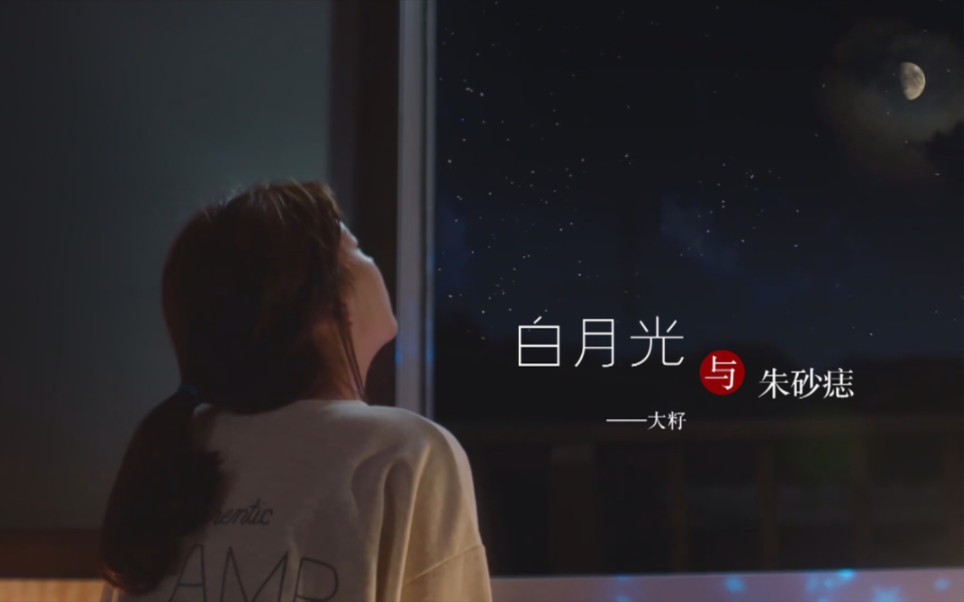 2021年2月超火音乐《白月光与朱砂痣》——大籽 温柔混剪