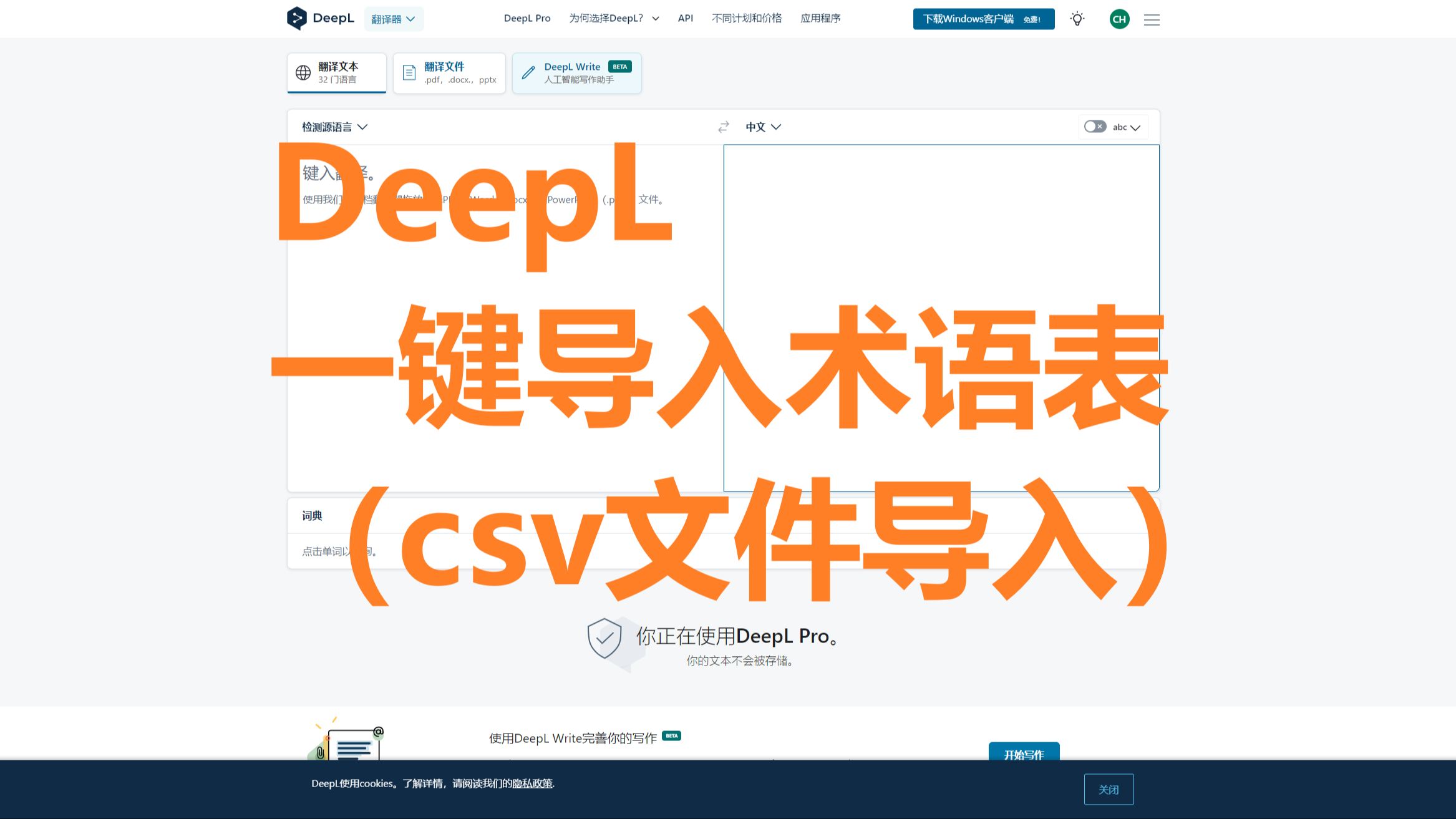 deepl 一键导入术语表