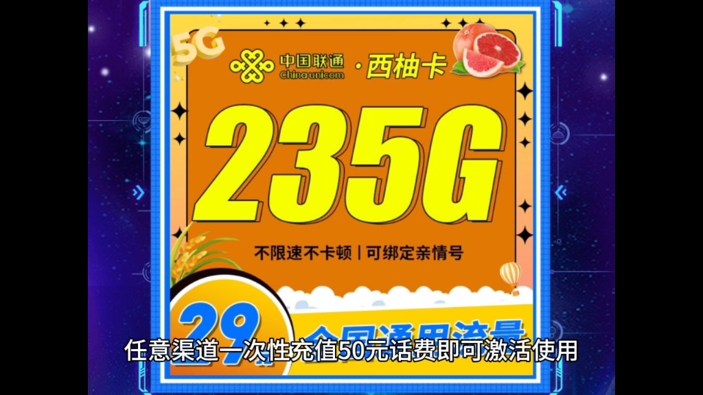 联通大流量卡之【西柚卡】介绍,视频简介附免费领卡链接哔哩哔哩bilibili