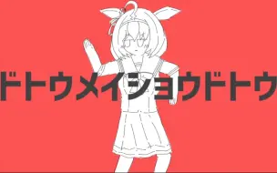 Descargar video: 【赛马娘】怒涛名将怒涛