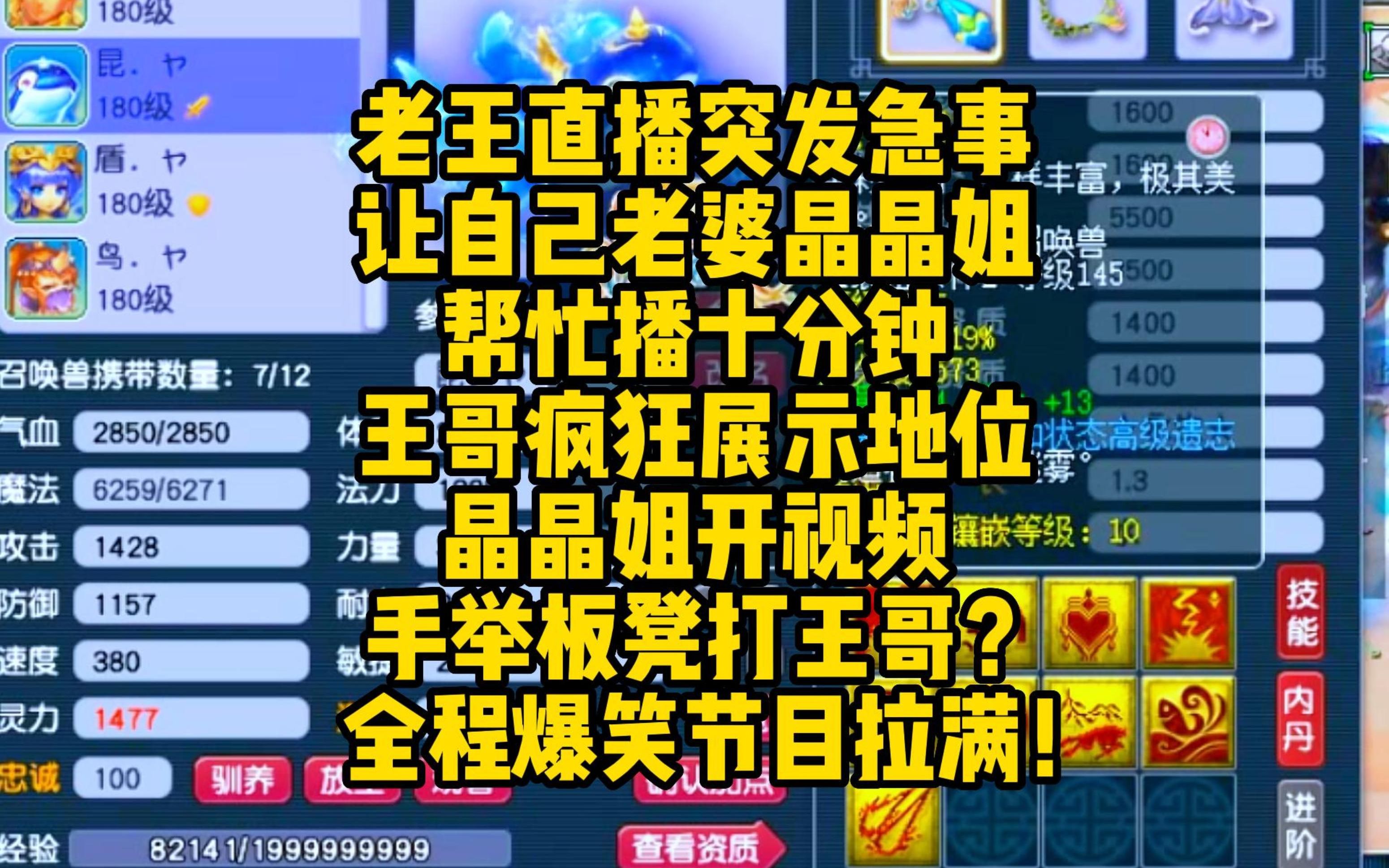 老王直播中途有事,让老婆晶晶姐替自己直播,全程爆笑节目效果拉满!网络游戏热门视频