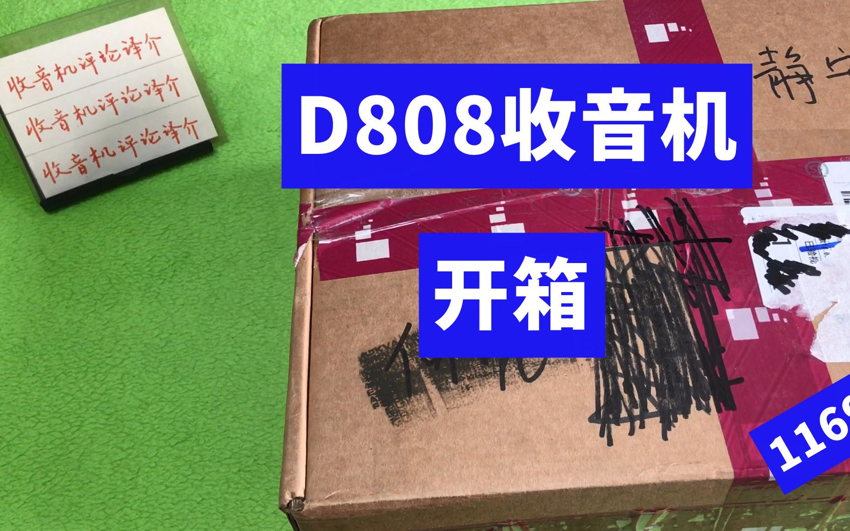 上海玩家借给我一台D808收音机,开箱看看机器怎么样?哔哩哔哩bilibili