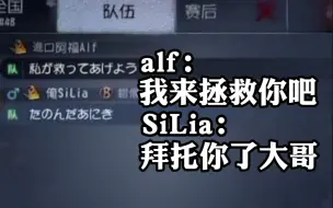 Download Video: 【SiLia】“差点以为排位佛系”【救世主alf】