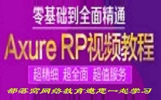 Axure原创教程 AxureRP8实战手册 15创建页面和全局辅助线哔哩哔哩bilibili