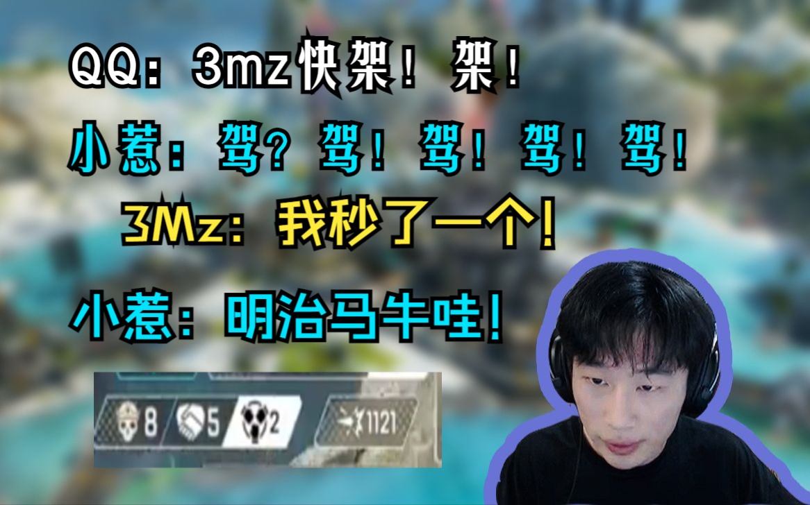 【apex|3mz】3mz猎排重拳出击,治哥你c的让我陌生