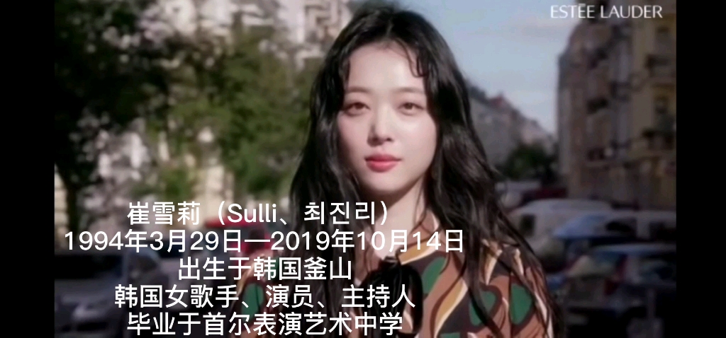 致美丽的你(人间蜜桃崔雪莉sulli)哔哩哔哩bilibili