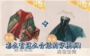 Download Video: 【闪暖】我说这条裙子是穿模的神没问题吧！