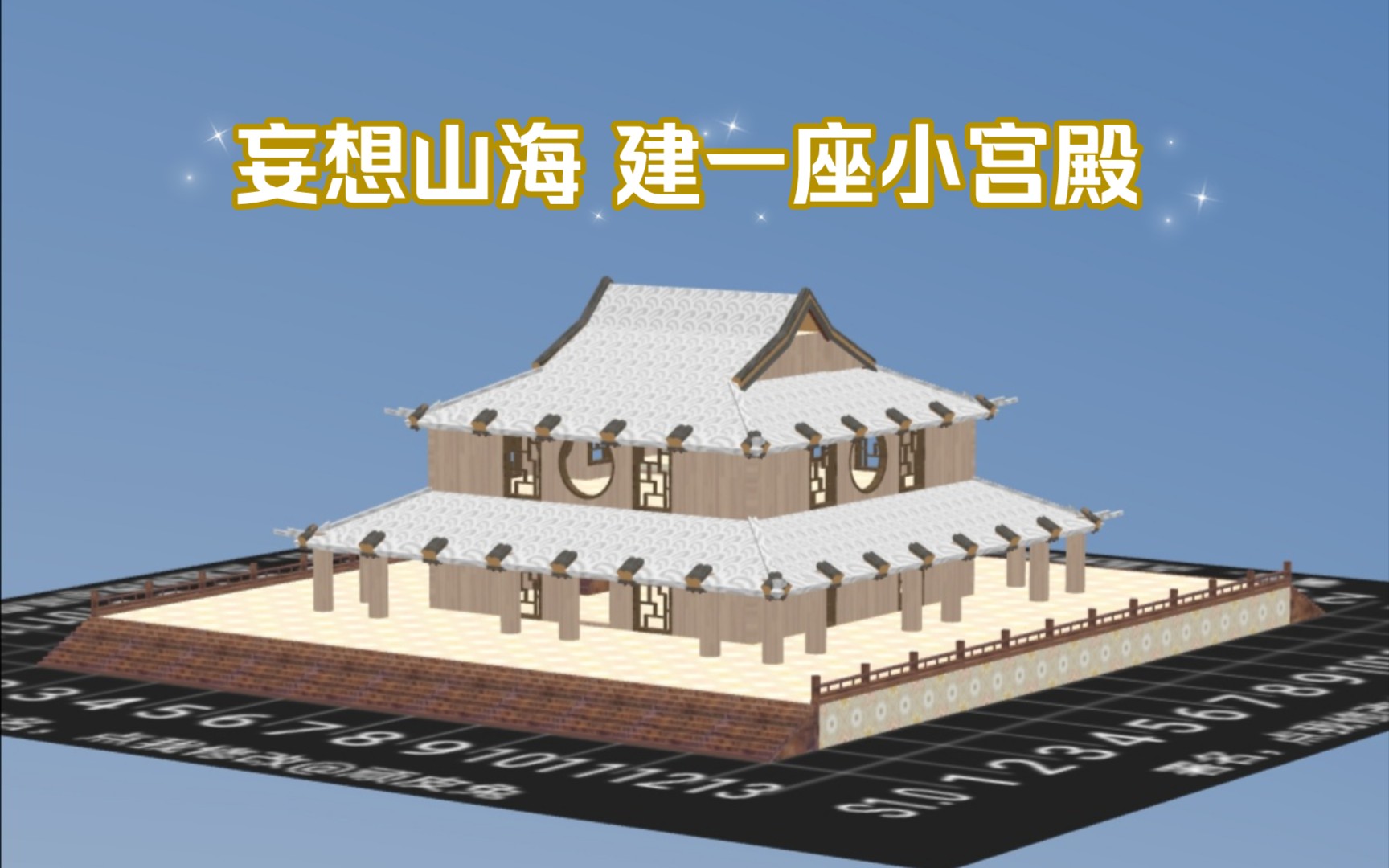 妄想山海宫殿建筑图片