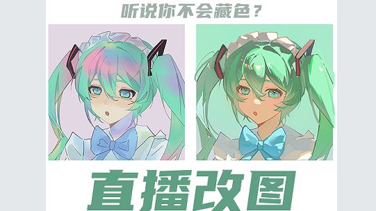 点击让miku一键清透哔哩哔哩bilibili