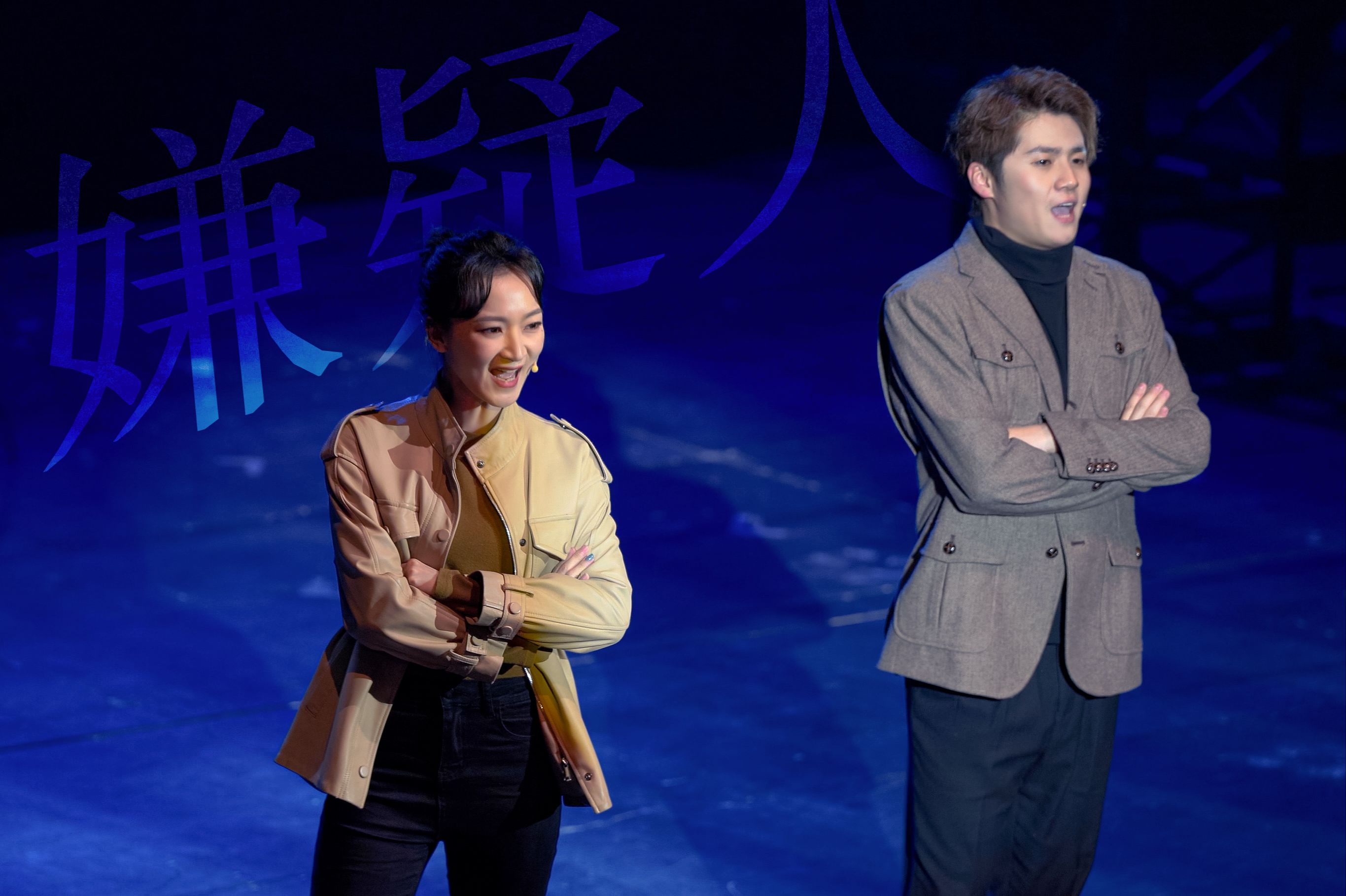 240203音乐剧《嫌疑人x的献身》返场|内海薰·陈希琰/草薙俊平·刘钊