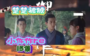 Download Video: 【御赐小仵作re】第15集---这昌王对于小金鱼他们来说，是坏的还是不好不坏的？