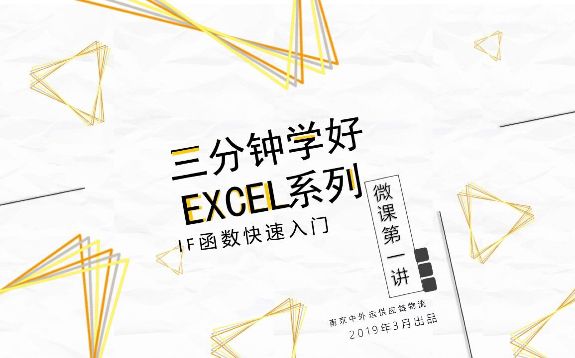 [Excel教程]三分钟学Excel系列——IF函数哔哩哔哩bilibili